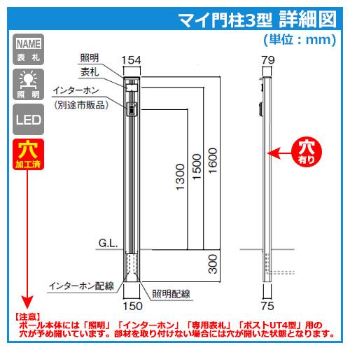 機能門柱　機能ポール　マイ門柱　3型　郵便ポスト　表札セット　四国化成　LED照明付き　取付可能　郵便受け　送料無料