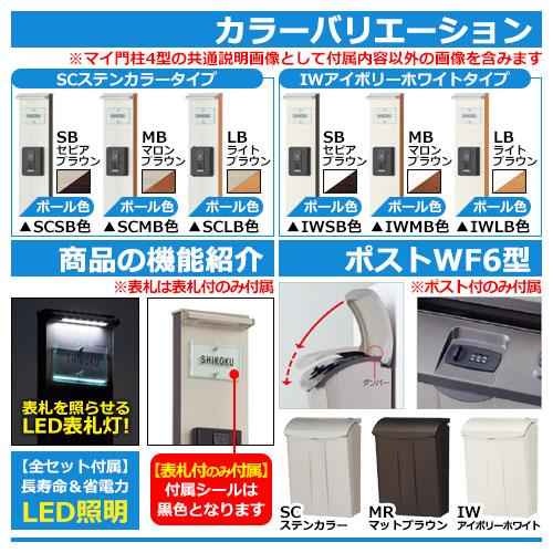 期間限定セール価格】機能門柱 機能ポール マイ門柱 4型 LED照明付き 