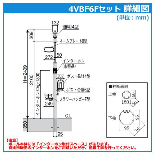 機能ポール　独立仕様　シャローネ　機能門柱　YKKap　4VBF6Fセット　LED照明4V型　1型　ポストBA14型（前入れ後出し）　表札セット　TMB-1