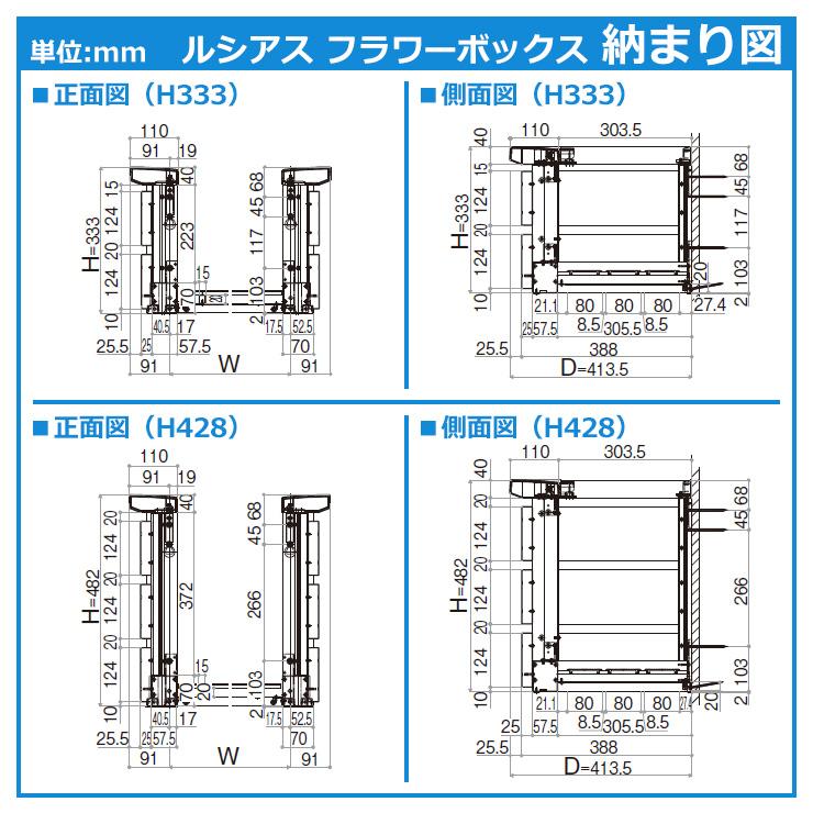 花台 木目調 ルシアスフラワーボックス 横格子 サイズ：H333×W2730×D413.5mm 呼称幅：9尺 YKKap 窓まわり フラワーボックス UFB-2703-YK 送料無料｜sungarden-exterior｜03