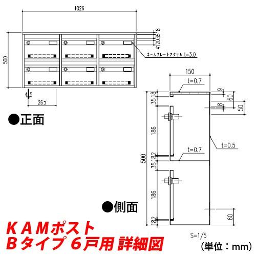 郵便ポスト 244-176 KAMポスト Bタイプ ラッチロック錠タイプ 6戸用 マンション・集合住宅用 壁付け 送料無料｜sungarden-exterior｜03