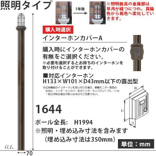 郵便ポスト　機能門柱　ディーズポール　表札　4点セット　Dセット　照明　送料無料　機能ポール　ディーズガーデン　シャルル　ポスト（コレット）　照明タイプ