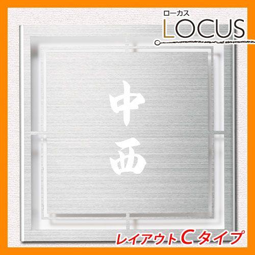 表札　ステンレス表札　ローカス　エクスタイル　レイアウトCタイプ　アクリル板　送料無料