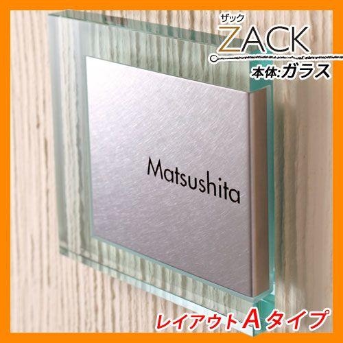 コラボ表札　ザック　レイアウトAタイプ　ガラス表札　ステンレス表札　エクスタイル　送料無料