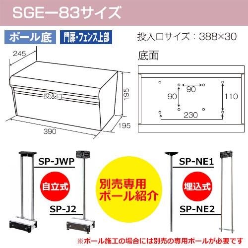ポスト 郵便ポスト 郵便受け ポール式ポスト ブロックポスト SGE ポスト 郵便ポスト 郵便受け ポール式ポスト ブロックポスト SGE