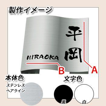 表札　ステンレス表札　ドライエッチング　レイアウEタイプ　エクスタイル　ステンレス板　デザインタイプ　送料無料