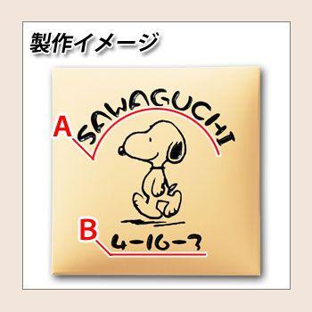 表札 タイル表札 スヌーピー表札 レイアウトEタイプ タイル製 PEANUTS