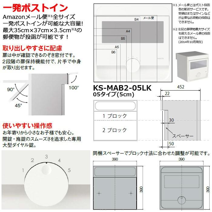 期間限定セール 郵便ポスト 埋め込み式ポスト Qual クオール 口金タイプ 05タイプ KS-MAB2-05LK ダイヤル錠搭載 大型郵便物対応 NASTA 郵便受け 送料無料｜sungarden-exterior｜03