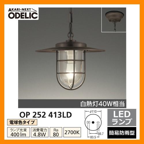 欠品有 3個 オーデリック 照明器具 OP252413LD ペンダントライト ODELIC（オーデリック） LED 照明 LED ペンダントライト OP 252 413LD