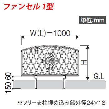 FLG-1-800 ファンセル1型タイプ H800タイプ 鋳物フェンス フェンスのみ 三協アルミ ラティスフェンス ルーバーフェンス 目隠しフェンス 屋外 アルミの画像