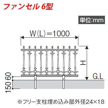FLG-6-800 ファンセル6型タイプ H800タイプ 鋳物フェンス フェンスのみ 三協アルミ ラティスフェンス ルーバーフェンス 目隠しフェンス 屋外 アルミの画像