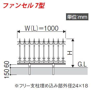 FLG-7-800 ファンセル7型タイプ H800タイプ 鋳物フェンス フェンスのみ 三協アルミ ラティスフェンス ルーバーフェンス 目隠しフェンス 屋外 アルミの画像