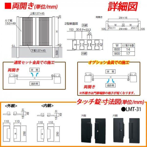 門扉 形材門扉 アルミ門扉 モンブレム2型 両開きタイプ 門柱タイプ 呼称：0816（W800×H1600） 門 扉 門まわり MGZ-2 三協アルミ 三協立山アルミ 送料無料｜sungarden-exterior｜03