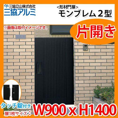 門扉2 スタンダード門扉2型 片開き-YKKAP - 門扉ならエクスショップ