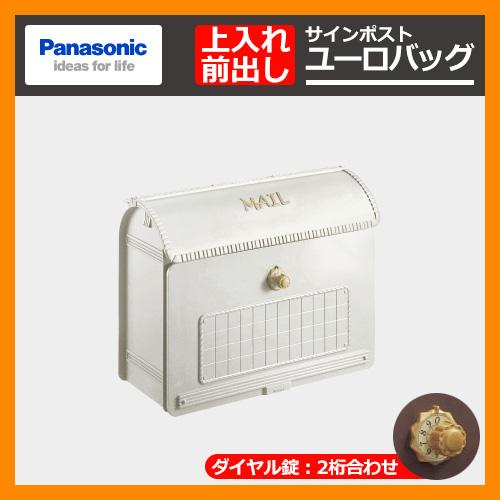 パナソニック　ユーロバック　漆喰ホワイト　アンティーク調　ポスト　お洒落 メーカー修理対応有》【無料☆特典付】郵便ポスト サインポスト ユーロ