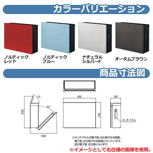 ポスト 郵便受け 郵便ポスト ネクストポスト L-1型 電子錠 左 ポスト 郵便受け 郵便ポスト ネクストポスト L-1型 電子錠 左