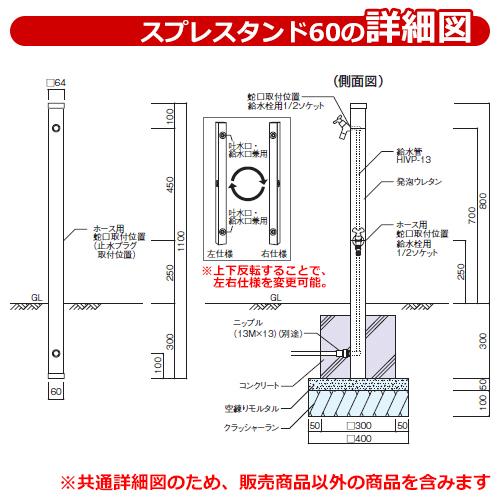 立水栓 スプレスタンド60 左右仕様 蛇口無し 木目調タイプ ユニソン ウォータースタンド イメージ：ウォールナット 二口水栓柱 送料無料｜sungarden-exterior｜03