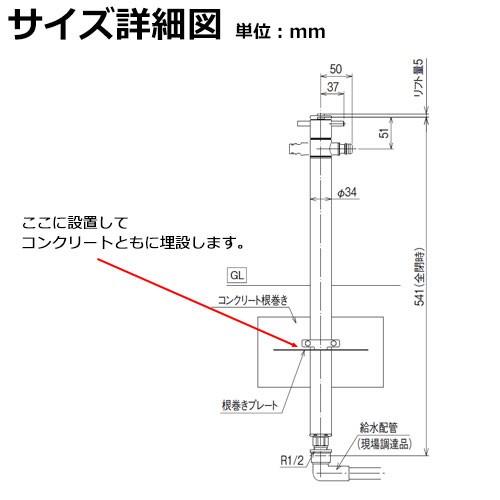 立水栓・水栓柱 ジラーレ専用部品 根巻きプレート 丸34用 オンリーワン