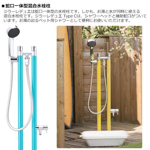 立水栓・水栓柱 蛇口一体型混合栓 ジラーレ デュエ Type C オンリー