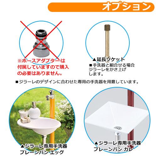 立水栓・水栓柱 蛇口一体型混合栓 ジラーレ デュエ Type C オンリー