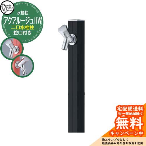 AQUA ROUGE 水栓柱 ステンレス　補助蛇口付き　送料無料 楽天市場】立水栓 水栓柱 アクアルージュ アンティーク II 1口/2口 W