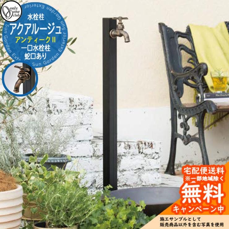 新品未開封！SIPLE 立水栓のみ 一口 ブラック 【公式通販】