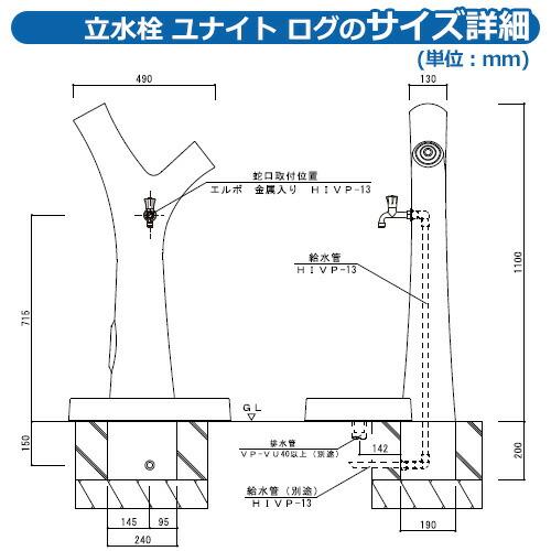 一口水栓柱 ユナイト ログ 立水栓のみ 蛇口・ガーデンパン（水受け）別売 TOSHIN UNITE ログ イメージ画像：GRグレー SC-UNITE-LOG-GR 送料無料｜sungarden-exterior｜03