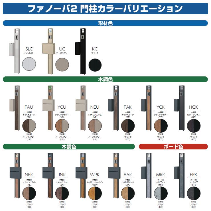 機能門柱 ファノーバ 形材色 照明なし・SWE型（形材色）セット （前入れ前出し・プッシュ錠仕様） 三協アルミ 郵便ポスト 郵便受け 戸建て 玄関｜sungarden-exterior｜02