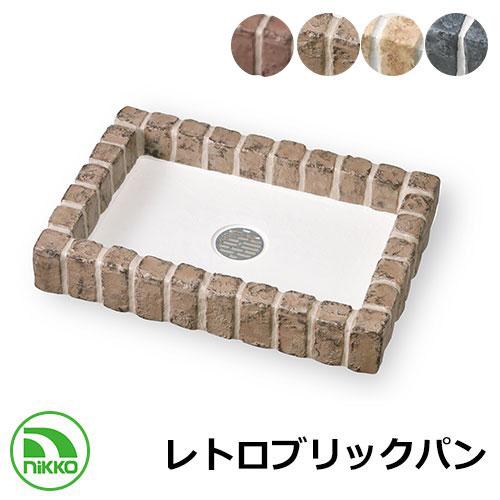 ガーデンパン レトロブリックパン Pf Sp Pr Nikko ニッコー 送料無料 Sg サンガーデンエクステリア 通販 Yahoo ショッピング