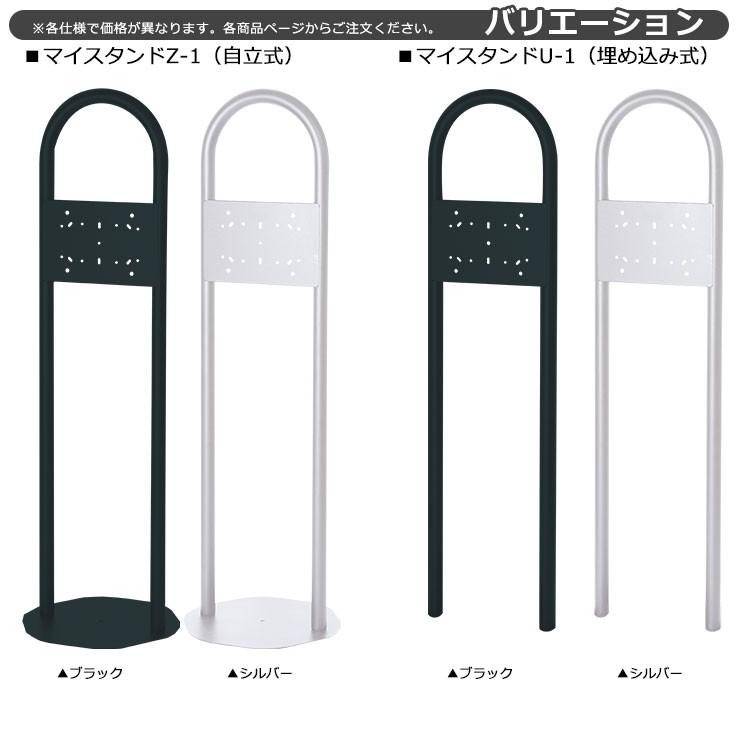 KGY工業 ポスト関連商品 マイスタンドZ-1 自立式スタンドのみ 1世帯用