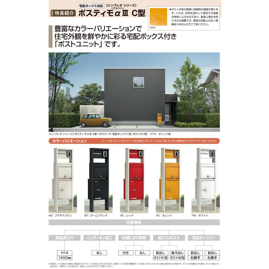 無料☆特典付】YKKap ポスティモα3 C型 (アルファ3) 機能門柱 無料☆特典付】YKKap ポスティモα3 C型 (アルファ3) 機能門柱