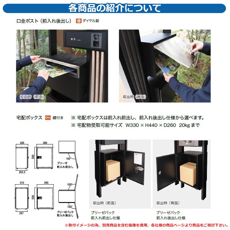 門柱 ポスト 機能門柱  ブリーゼバック 前入れ後出し インターホン枠有り オンリーワン 宅配BOX 宅配ポスト 宅配ボックス 大容量 おしゃれ｜sungarden-exterior｜03