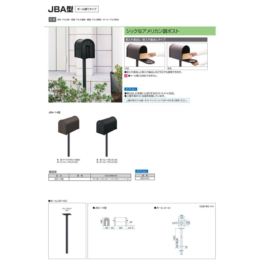 無料☆特典付】郵便ポスト 郵便受け 三協アルミ JBA-14型 無料☆特典付】郵便ポスト 郵便受け 三協アルミ JBA-14型