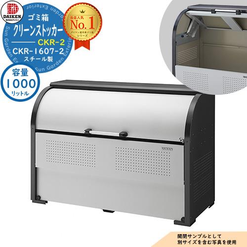 ゴミ箱 ダストボックス クリーンストッカースチールタイプ CKR-2型 CKR 
