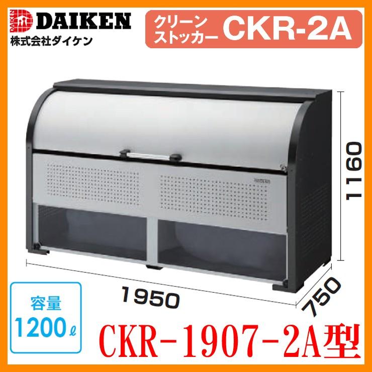 ゴミ箱 ダストボックス クリーンストッカースチールタイプ CKR-2A型 