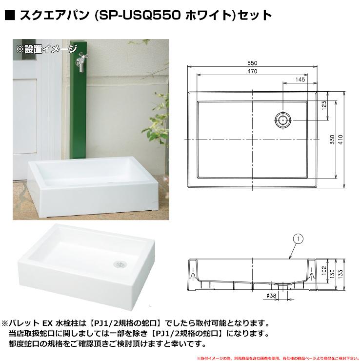 水栓 立水栓 パレットシリーズ EX柱 一口水栓柱 下取出し カラー：ホワイト 水栓柱+ガーデンパンセット HI-P16×940 SP-USQ550 ホワイト｜sungarden-exterior｜08