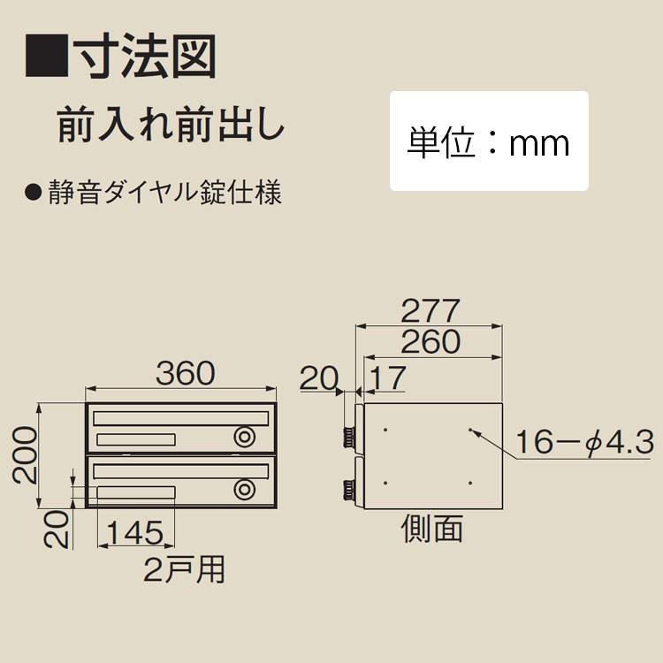 郵便ポスト 郵便受け ポステック 集合住宅用ポスト CSP-121Y-2D 2戸用 静音ダイヤル錠 前入れ前出し ダイケン 送料別｜sungarden-exterior｜02