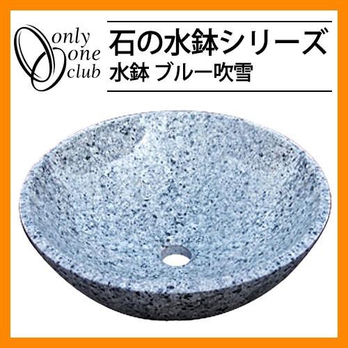 水受け ガーデンパン 石の水鉢 ブルー吹雪 ガーデンパンのみ オンリー