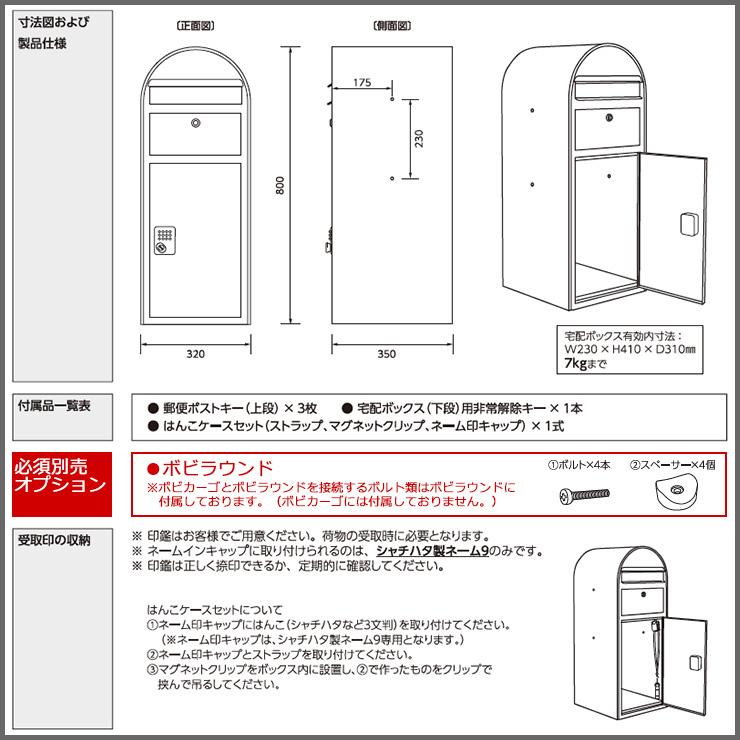 無料☆特典付】宅配ボックス bobi Cargo ボビカーゴ シリンダー錠 参考