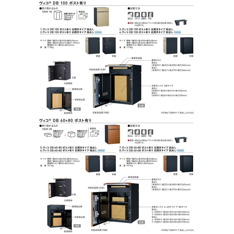無料☆特典付】宅配ポスト ヴィコDB100 ポスト有り 左開きタイプ 無料☆特典付】宅配ポスト ヴィコDB100 ポスト有り 左開きタイプ