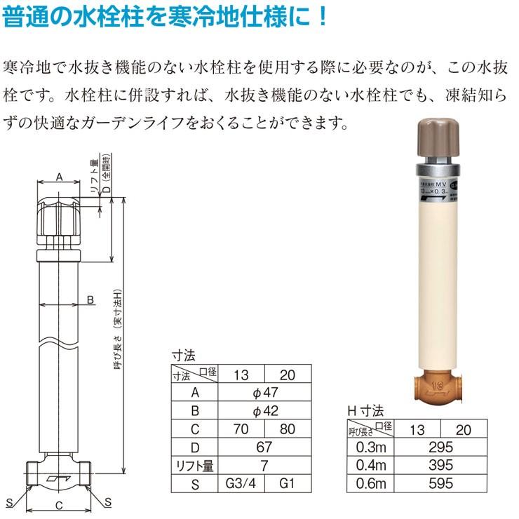 寒冷地仕様 JWWA 日本水道協会適合 不凍水抜栓MV 接続口径13mm H300