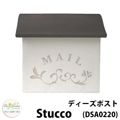 無料☆特典付】ディーズガーデン ディーズポスト スタッコ Stucco 壁