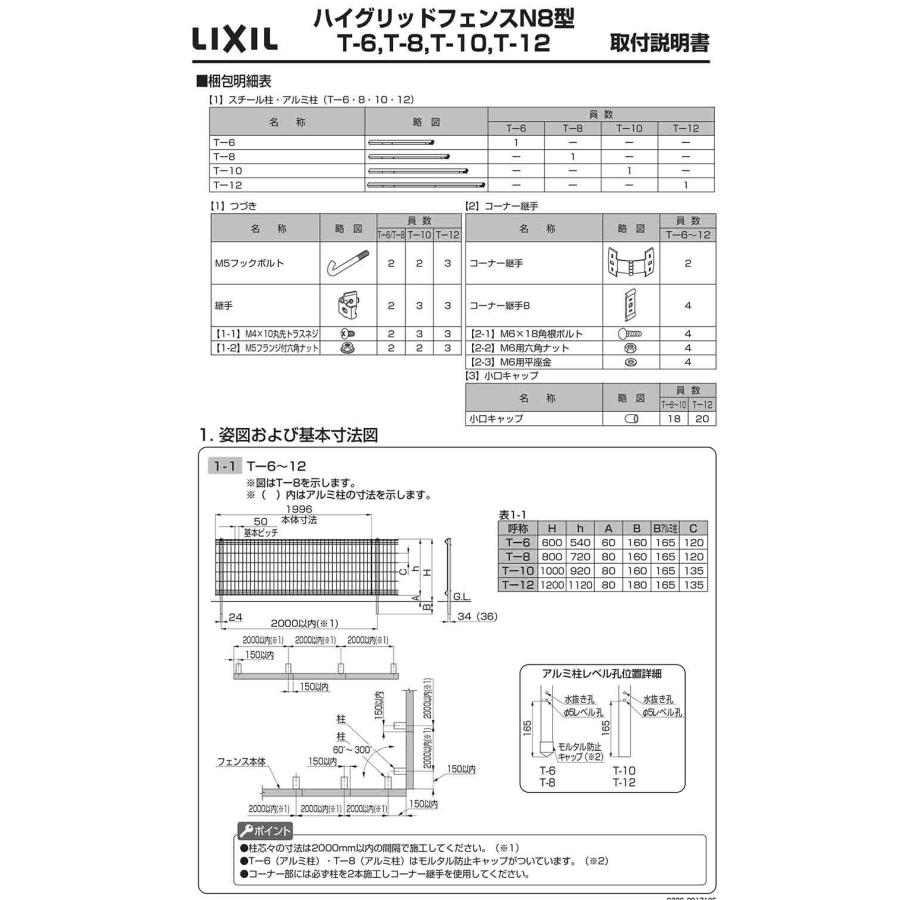 部品】スチールフェンス ハイグリッドフェンスN8型 H1200サイズ 呼称