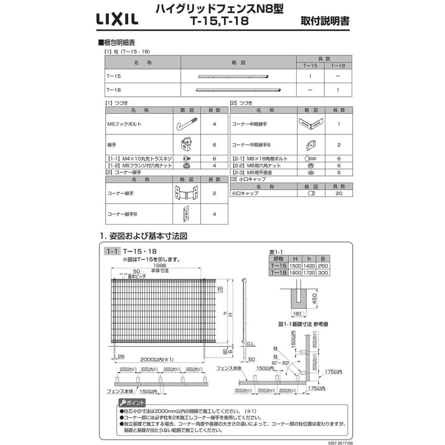 部品】スチールフェンス ハイグリッドフェンスN8型 H1200サイズ 呼称
