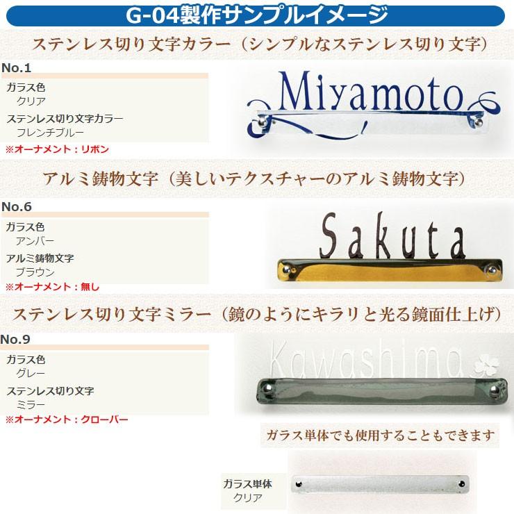 ディーズ　ディーズサイン　ガラスコレクション　彫り込み文字　G-04　レイアウトNo.18　文字色2色タイプ　送料無料　ガラス　アルミ鋳物文字　文字色固定