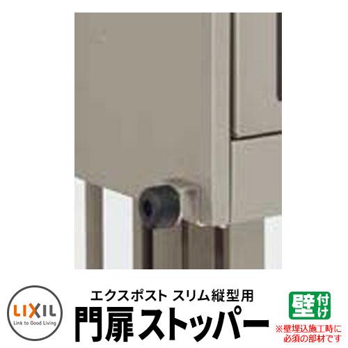郵便ポスト 郵便受け LIXIL リクシル エクスポスト スリム縦型ポスト