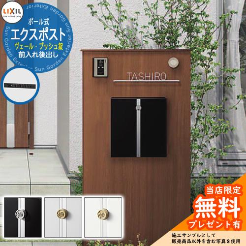 メーカー修理対応有》【無料☆特典付】郵便ポスト 郵便受け LIXIL