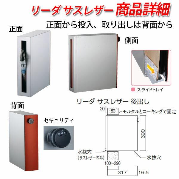 郵便ポスト 郵便受け Leeda リーダ サスレザー 後出し(イメージ 郵便ポスト 郵便受け Leeda リーダ サスレザー 後出し(イメージ