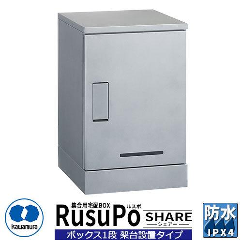 河村電器産業 集合用宅配ボックス ルスポ シェアー KD1-50CS H600