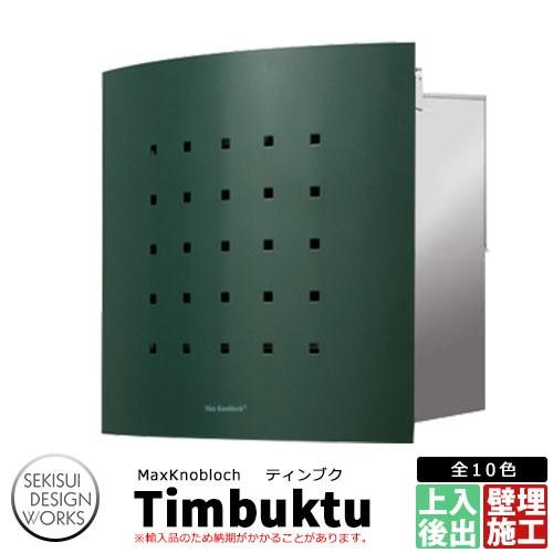 ご購 マックスノブロック ティンブク イメージ グリーン e74d 郵便ポスト 壁埋込ポスト Max Knobloch Timbuktu セキスイデザインワークス 商品をsale価格 Toninhoinvestidor Com Br